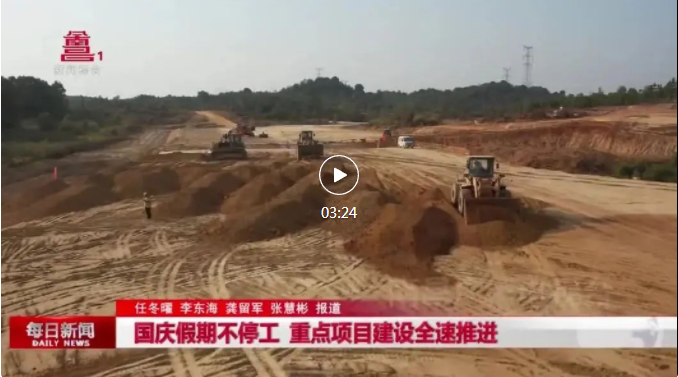 国庆假期一向工 沉点项目建设全速推动