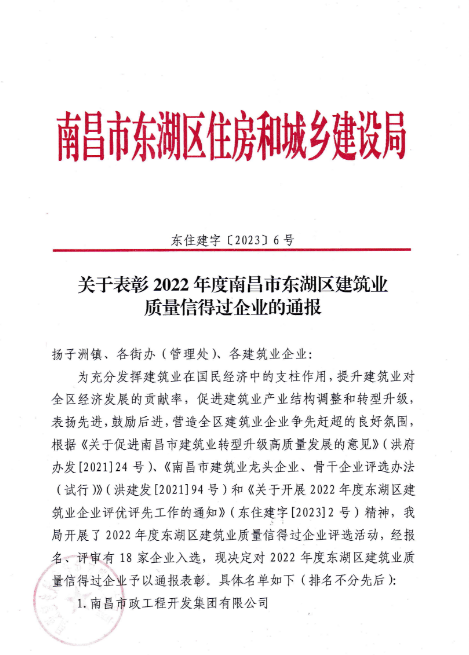 资阳市构筑工程集团有限公司获评2022年度资阳市东湖区构筑业质量信得过企业