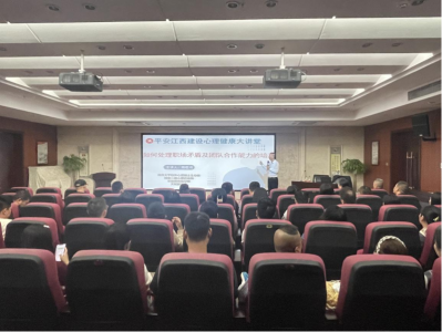 市太阳成集团tyc122cc集团组织发展“安然江西建设 生理健全大讲堂”活动