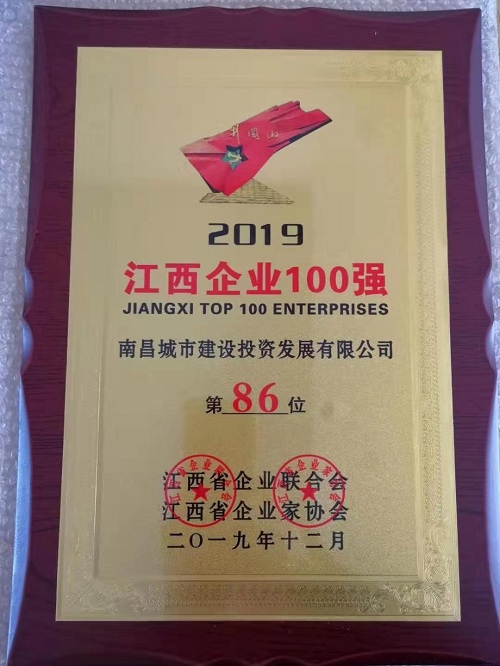 2019江西百强企业颁布 资阳城投集团榜上有名！
