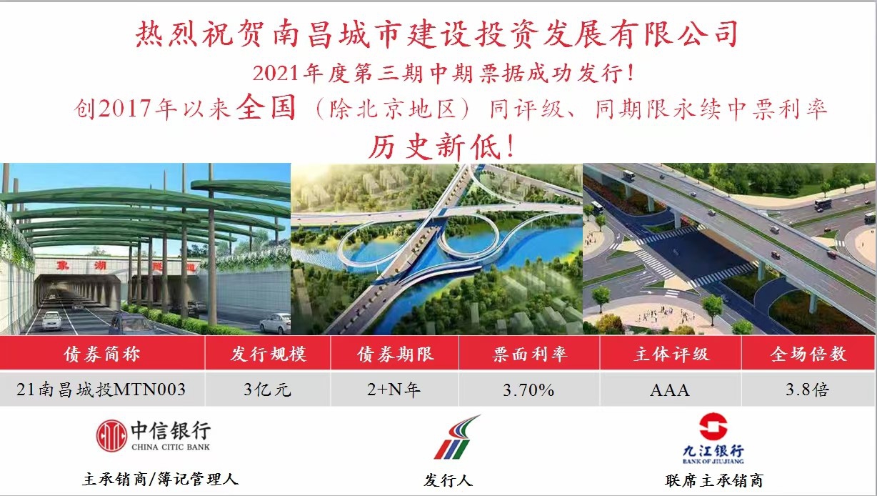 资阳城投公司成功刊行永续中票，利率再创全国新低