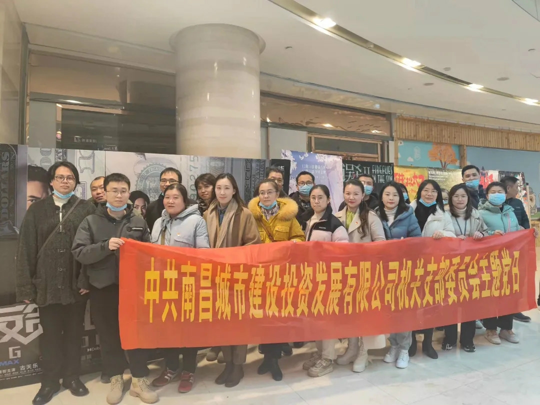 资阳城投集团各党支部组织旁观红色电影 《凌驾鸭绿江》《邓幼平幼路》