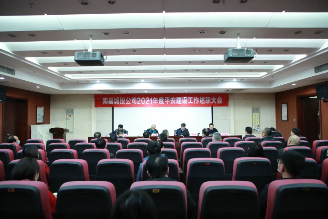 资阳城投公司2021年度安然建设工作述职大会召开！涂建平作述职汇报